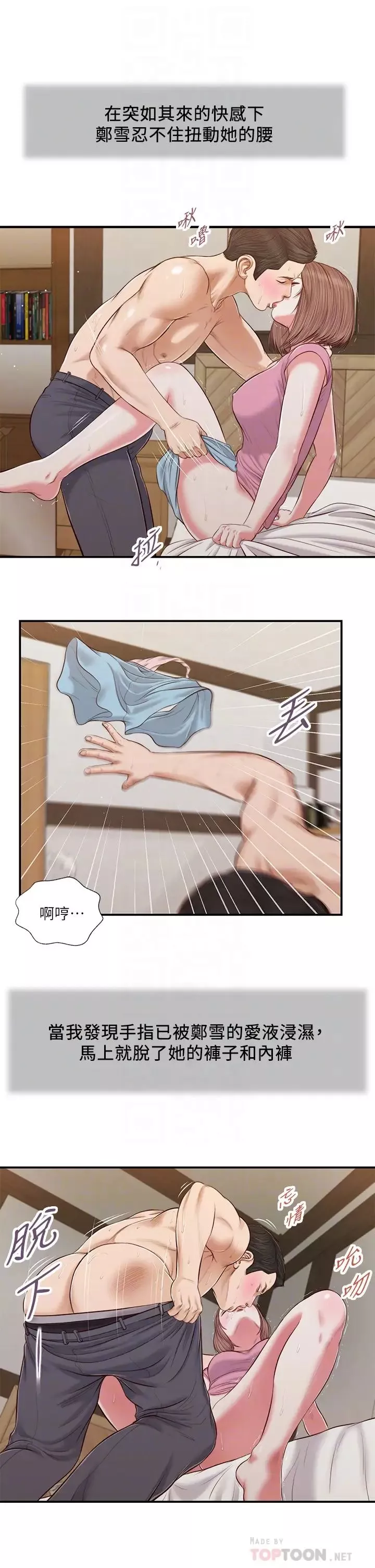 小妾-第54话-霸王硬上弓 - 图片 8