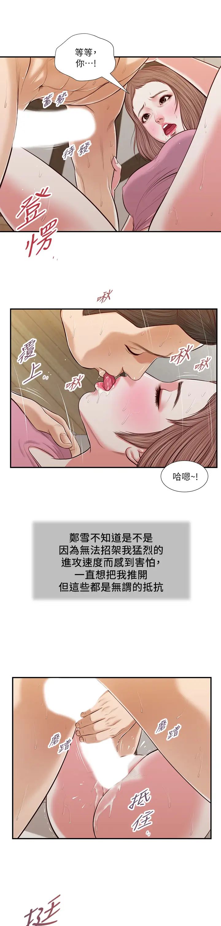 小妾第54话-霸王硬上弓