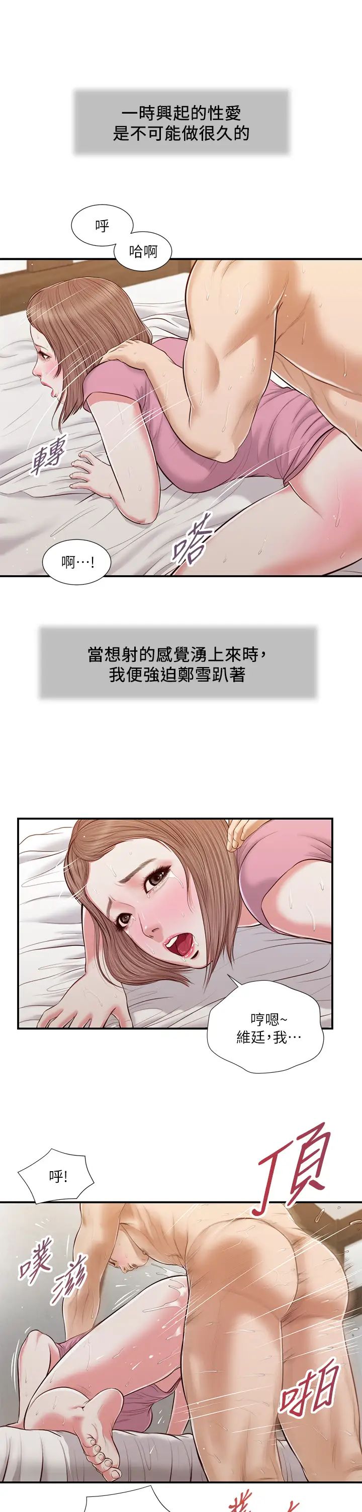 小妾第54话-霸王硬上弓