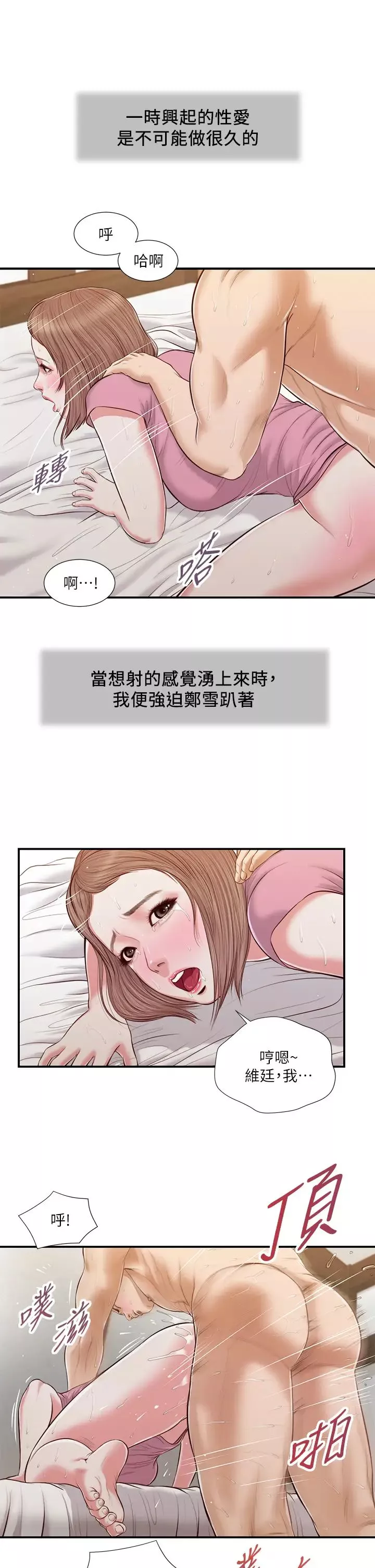 小妾第54話-霸王硬上弓