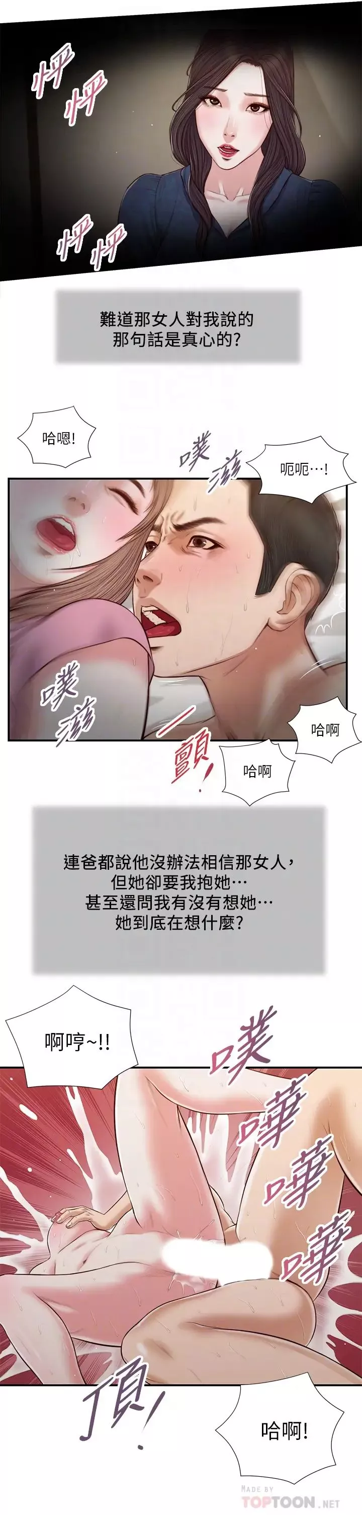 小妾-第54话-霸王硬上弓 - 图片 18
