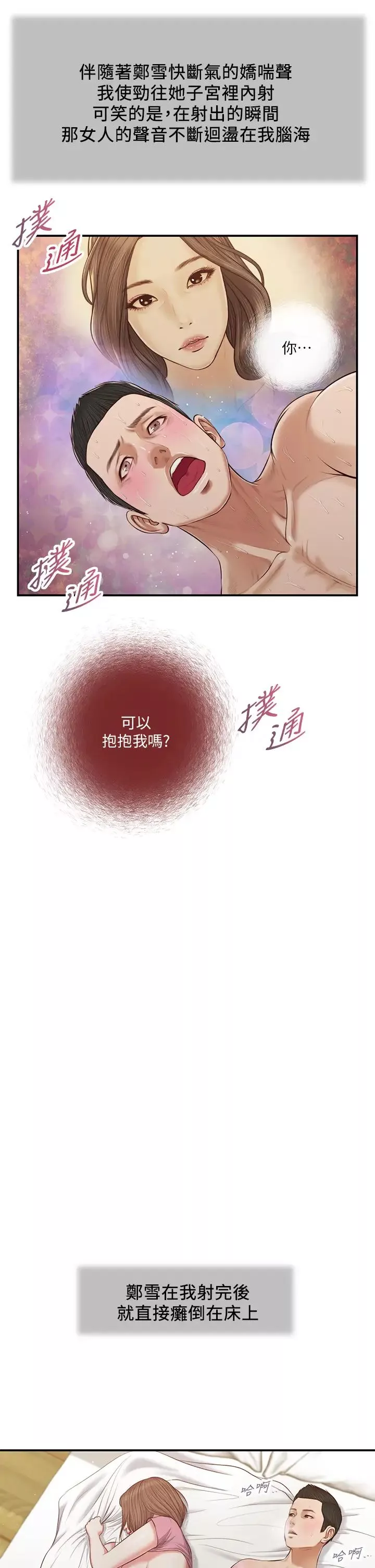 小妾第54話-霸王硬上弓