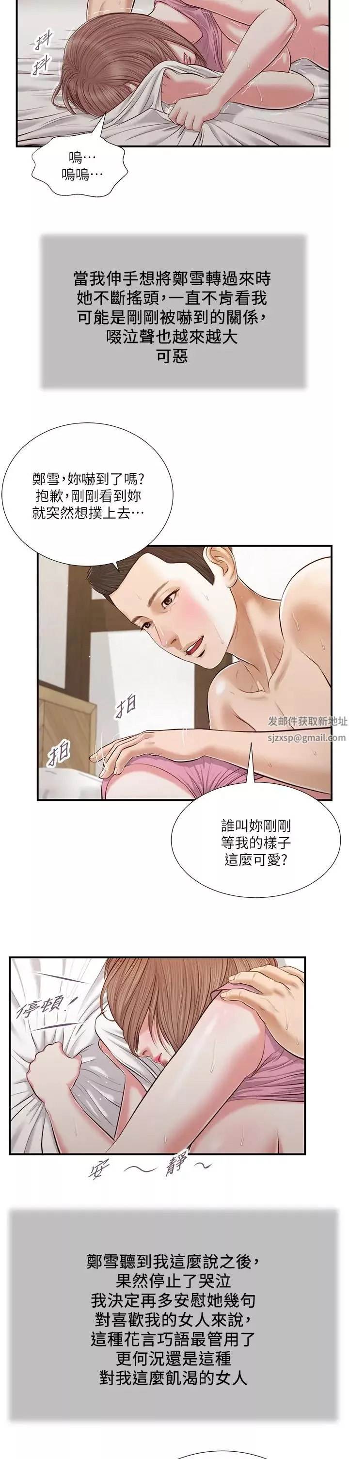小妾第54話-霸王硬上弓