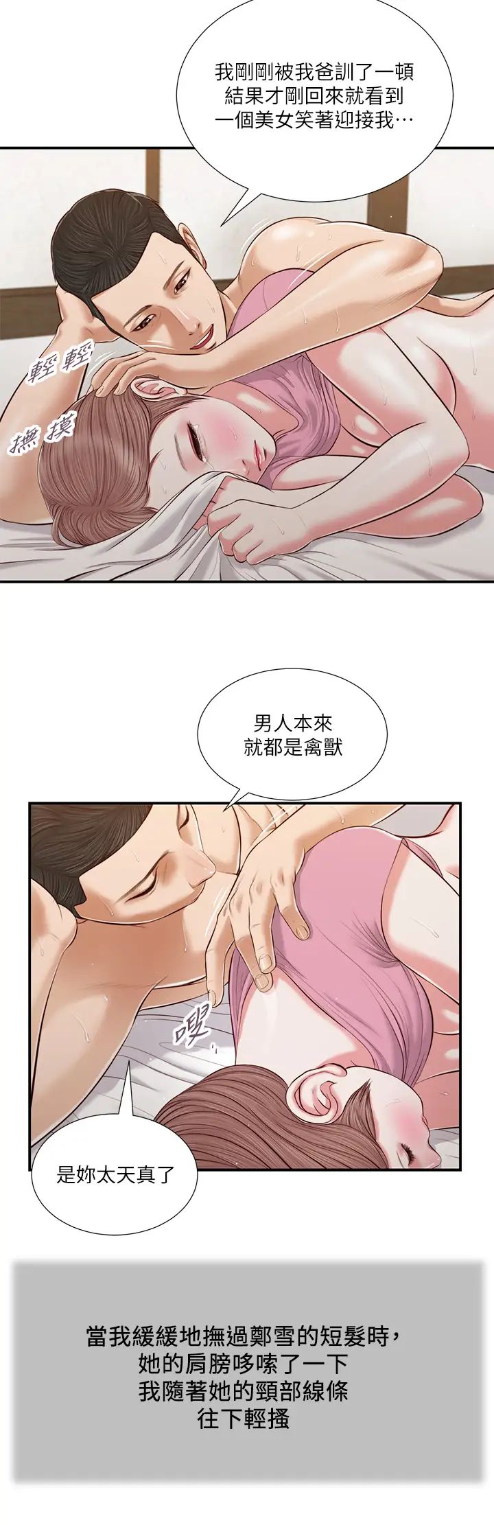 小妾第54话-霸王硬上弓