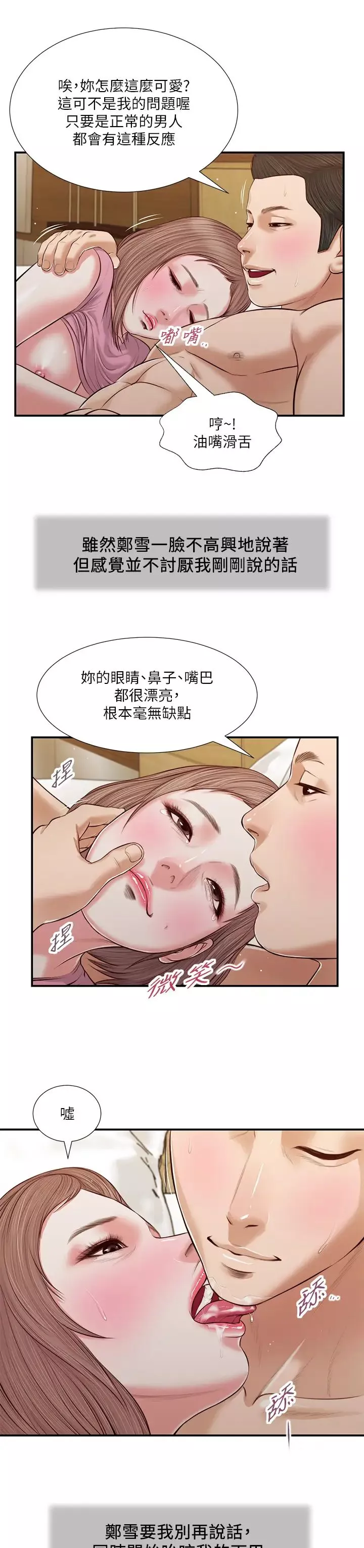 小妾-第54话-霸王硬上弓 - 图片 25