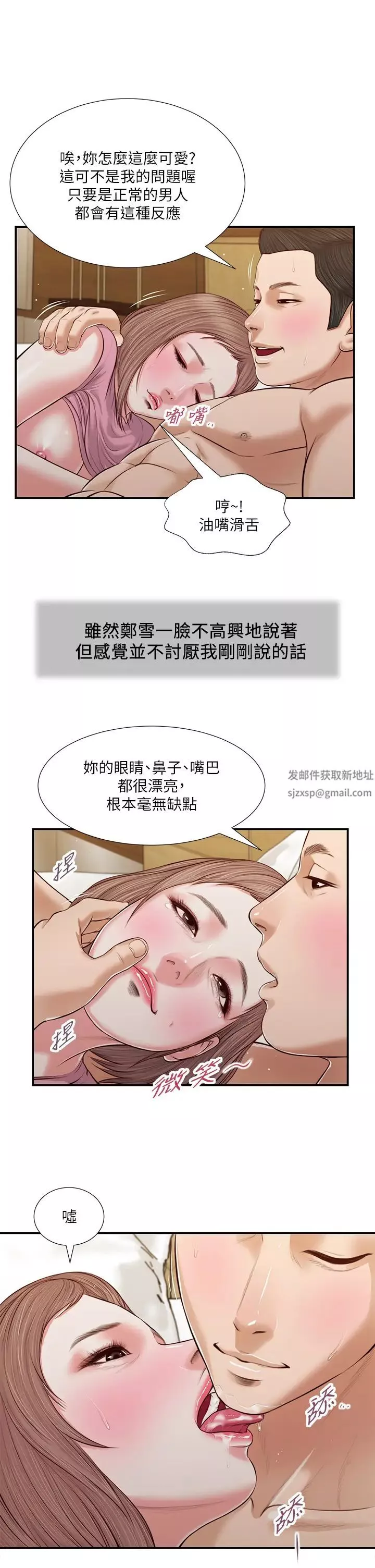 小妾第55話-與鄭雪的激戰