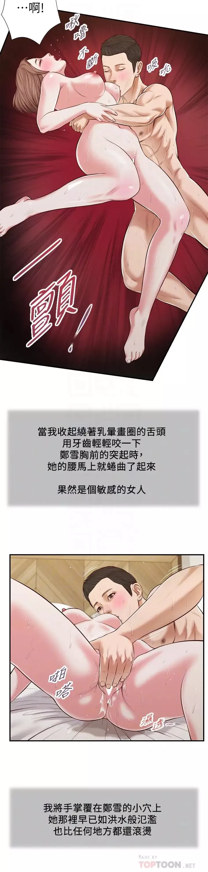 小妾第55話-與鄭雪的激戰
