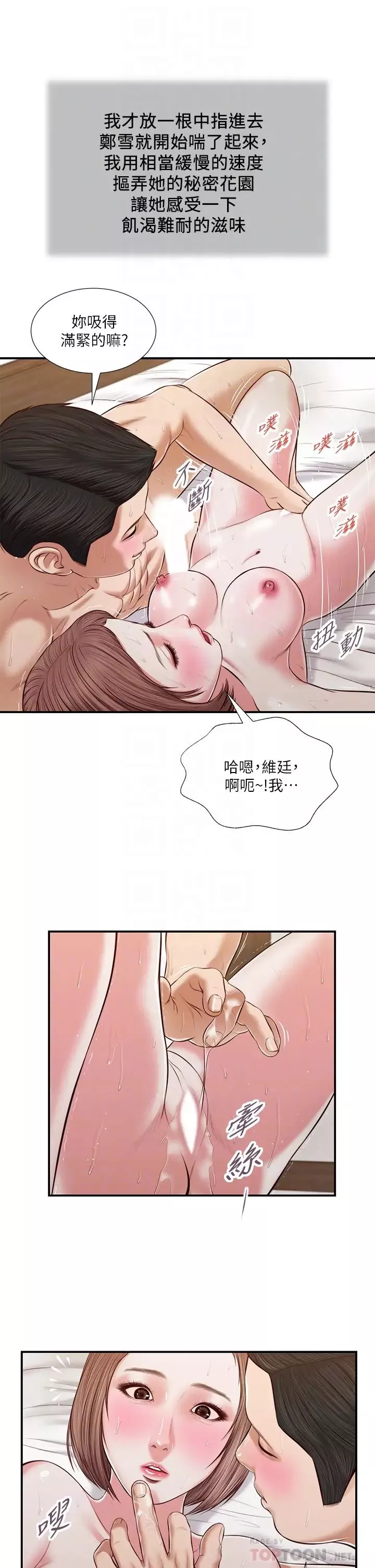 小妾-第55话-与郑雪的激战 - 图片 12