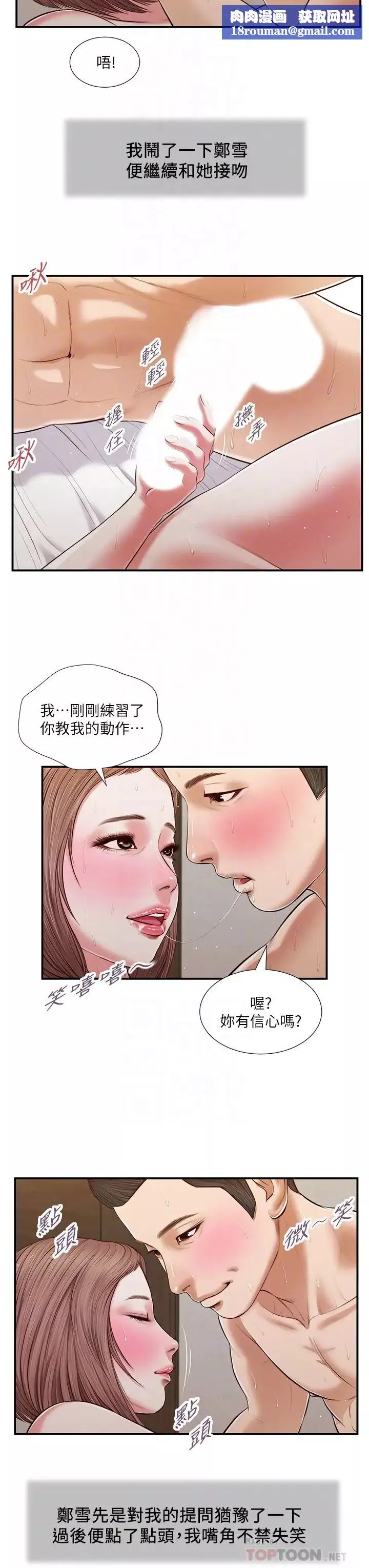 小妾-第55话-与郑雪的激战 - 图片 14