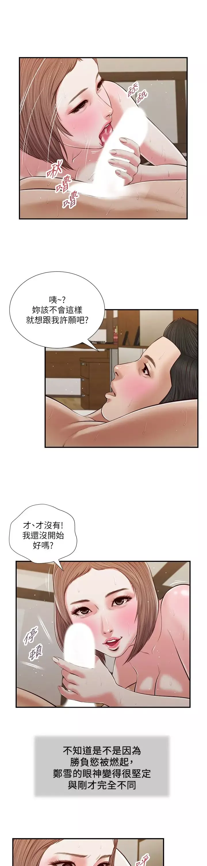 小妾-第55话-与郑雪的激战 - 图片 17