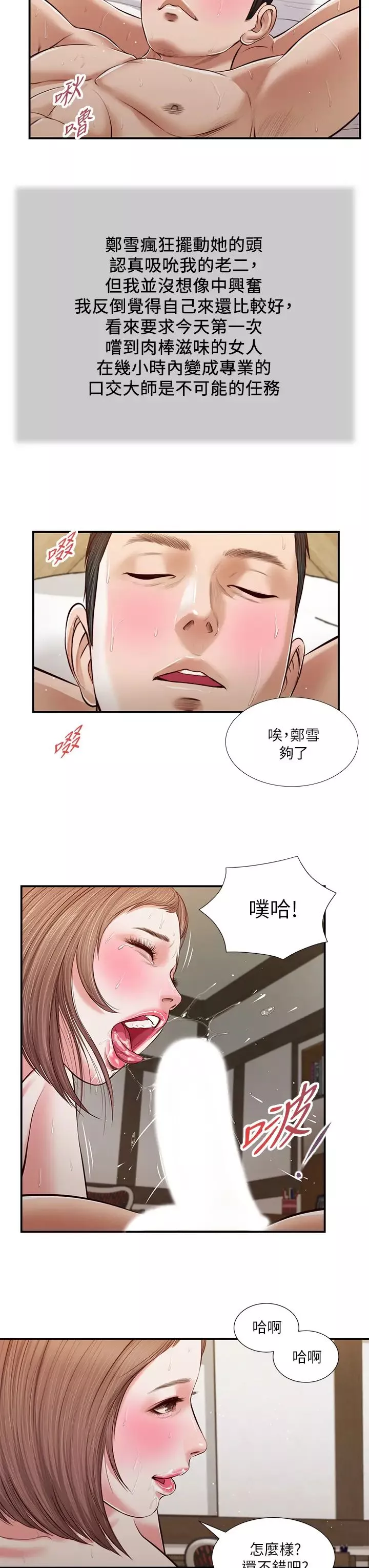 小妾-第55话-与郑雪的激战 - 图片 19