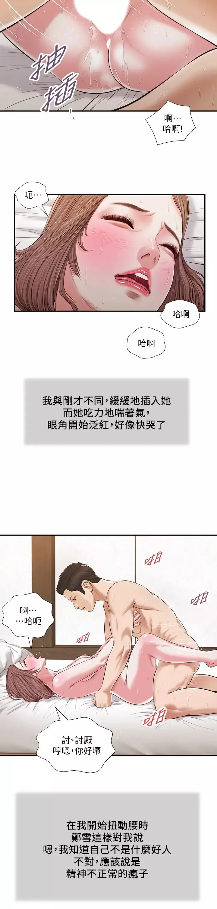 小妾-第55话-与郑雪的激战 - 图片 23