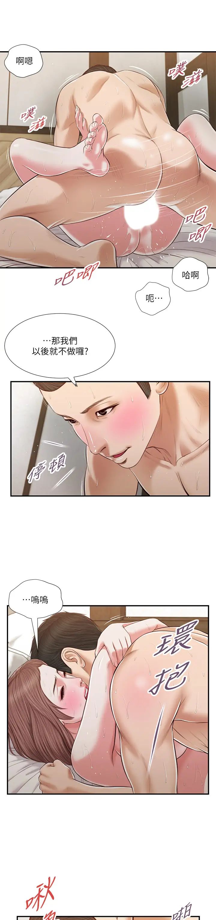 小妾第55话-与郑雪的激战