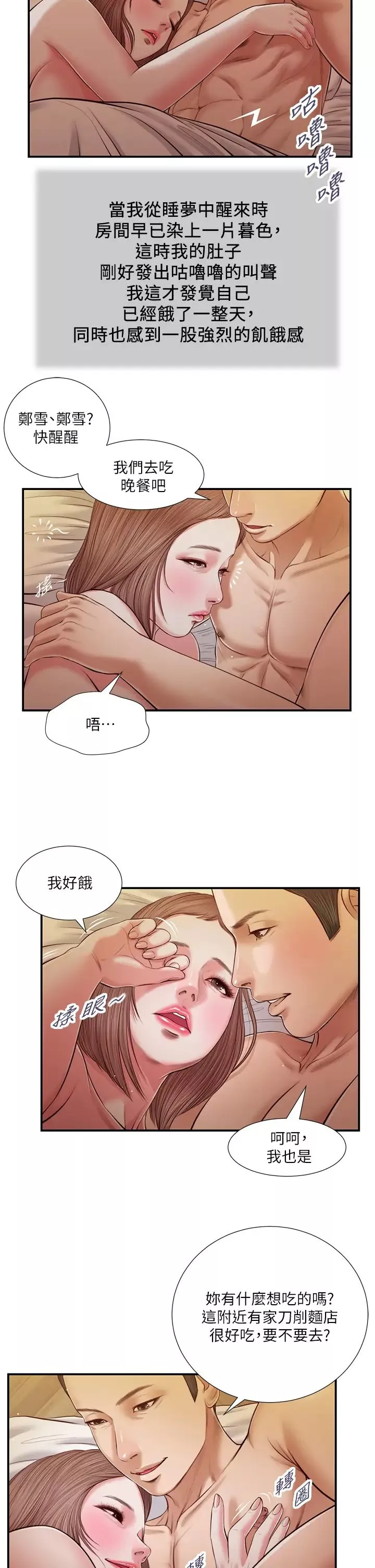 小妾-第56话-谁准妳在我傢这么淫乱?! - 图片 3