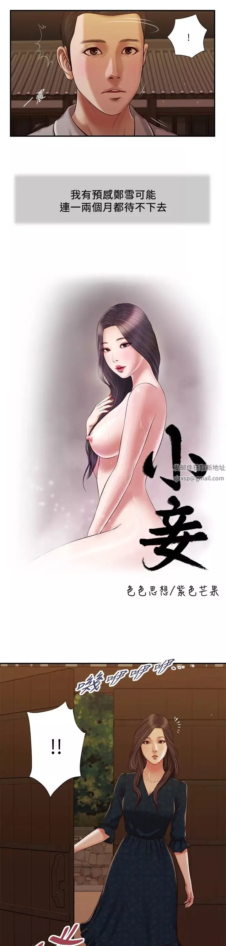 小妾-第56话-谁准妳在我傢这么淫乱?! - 图片 5