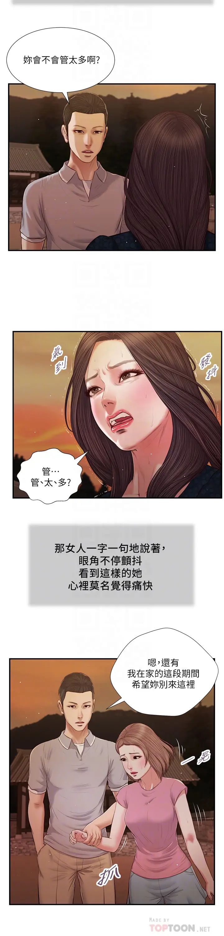 小妾第56话-谁准妳在我傢这么淫乱?!
