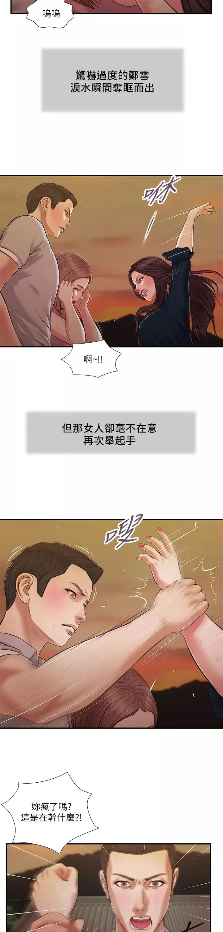 小妾-第56话-谁准妳在我傢这么淫乱?! - 图片 15