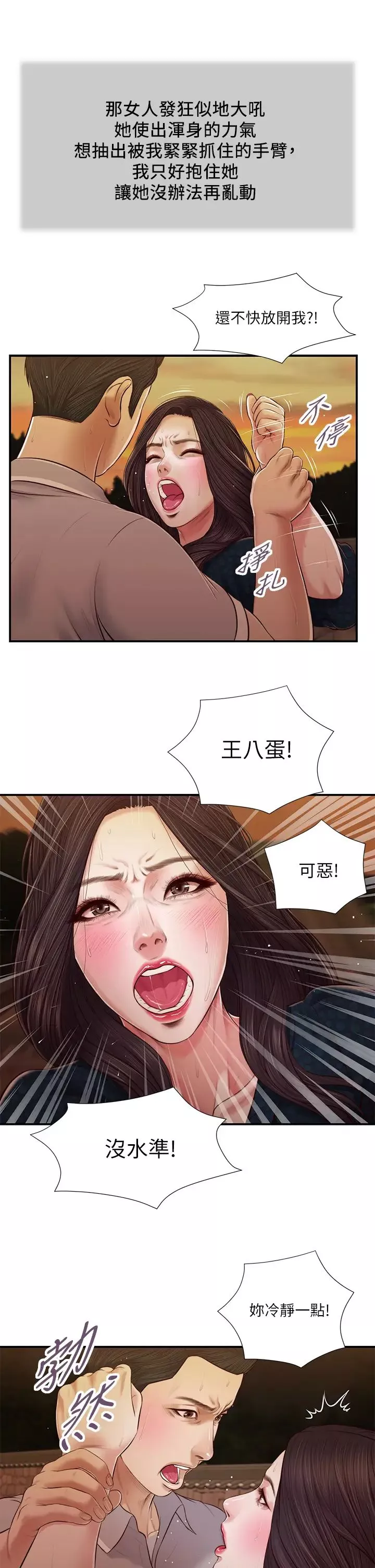 小妾第56話-誰準妳在我傢這麼淫亂?!
