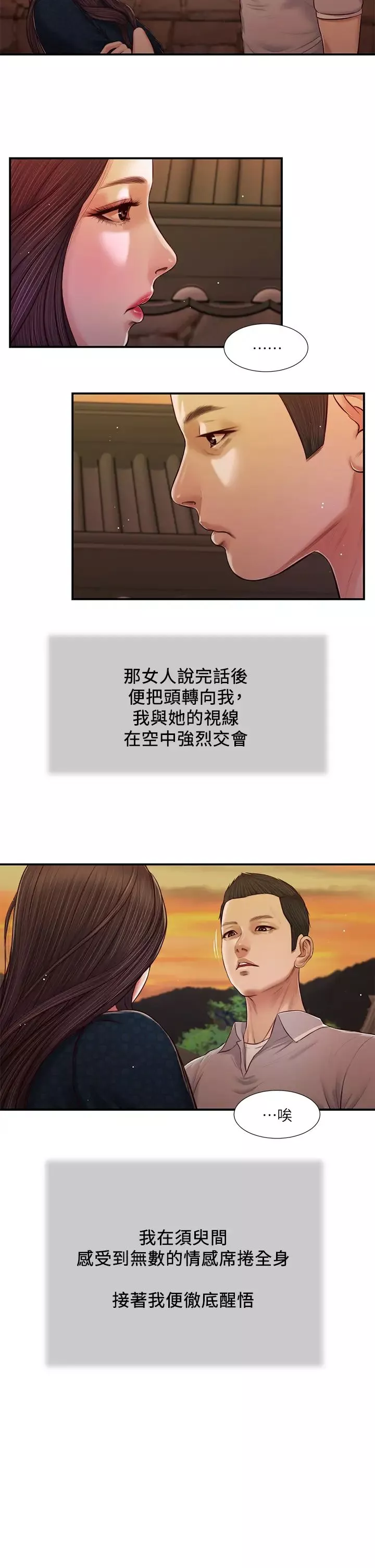 小妾-第56话-谁准妳在我傢这么淫乱?! - 图片 23