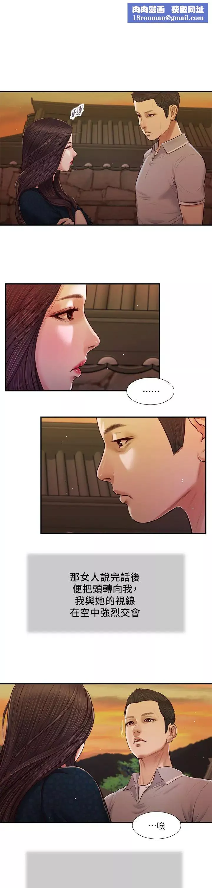 小妾第57話-女人之間的戰爭