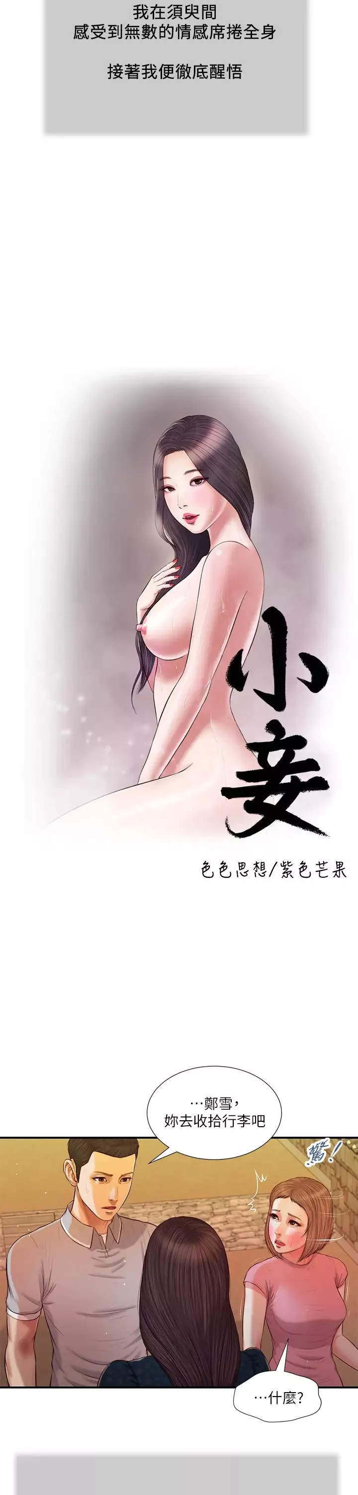 小妾第57話-女人之間的戰爭