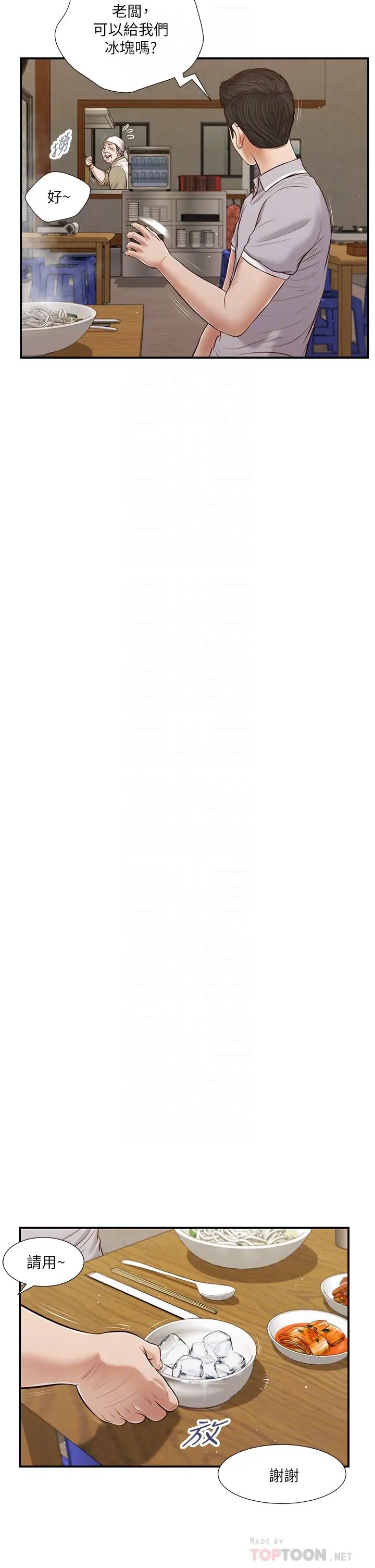 小妾第57话-女人之间的战争