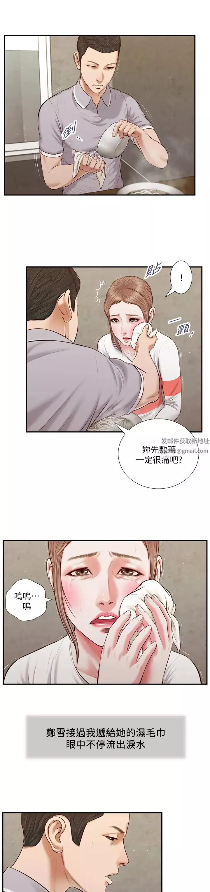 小妾第57話-女人之間的戰爭