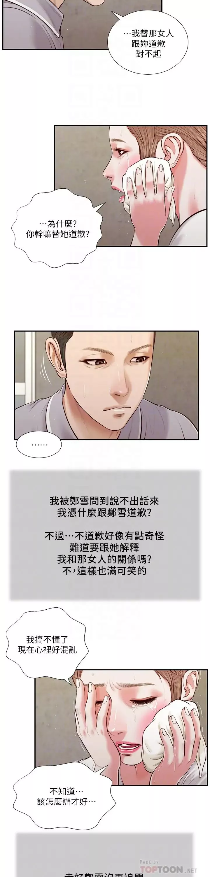 小妾第57話-女人之間的戰爭