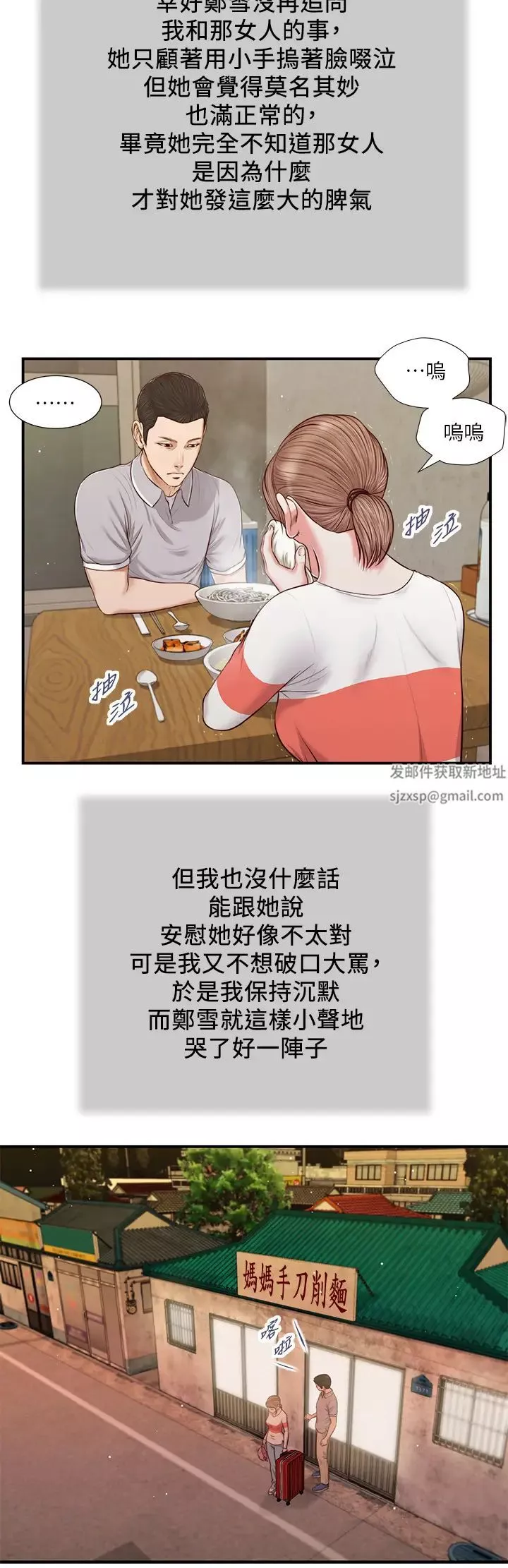小妾第57話-女人之間的戰爭
