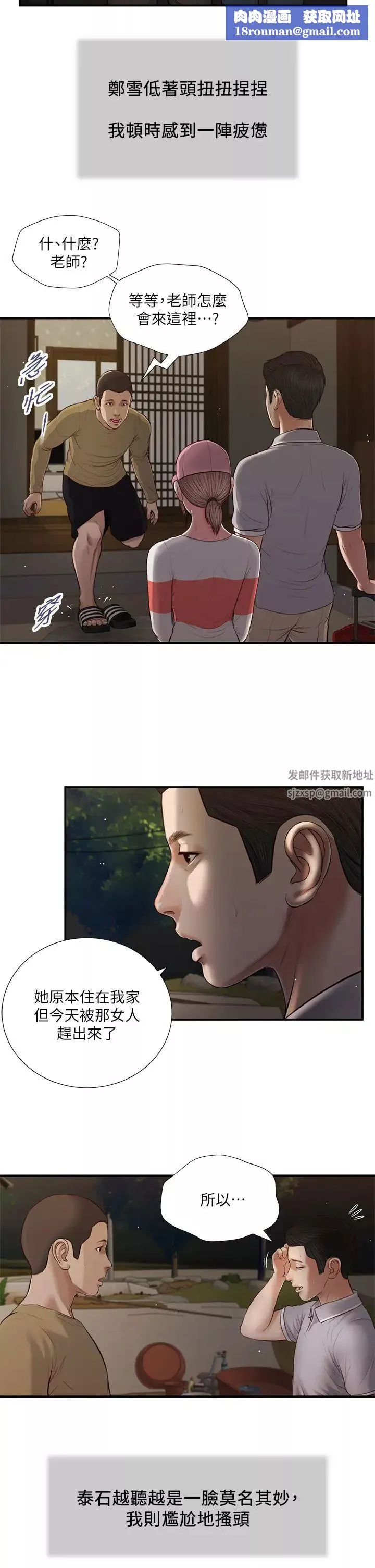 小妾-第57话-女人之间的战争 - 图片 13