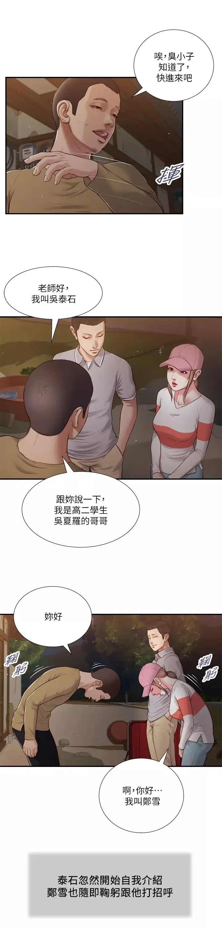 小妾第57話-女人之間的戰爭