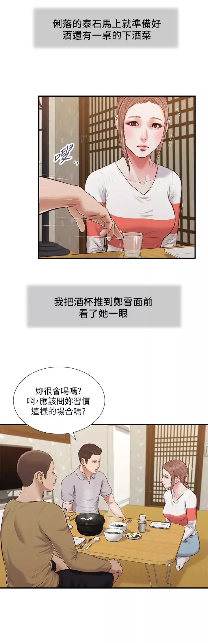 小妾第57話-女人之間的戰爭