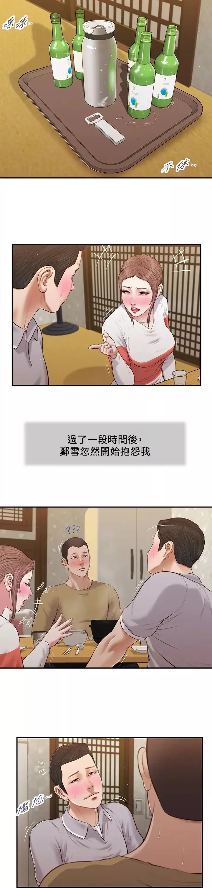 小妾-第57话-女人之间的战争 - 图片 21