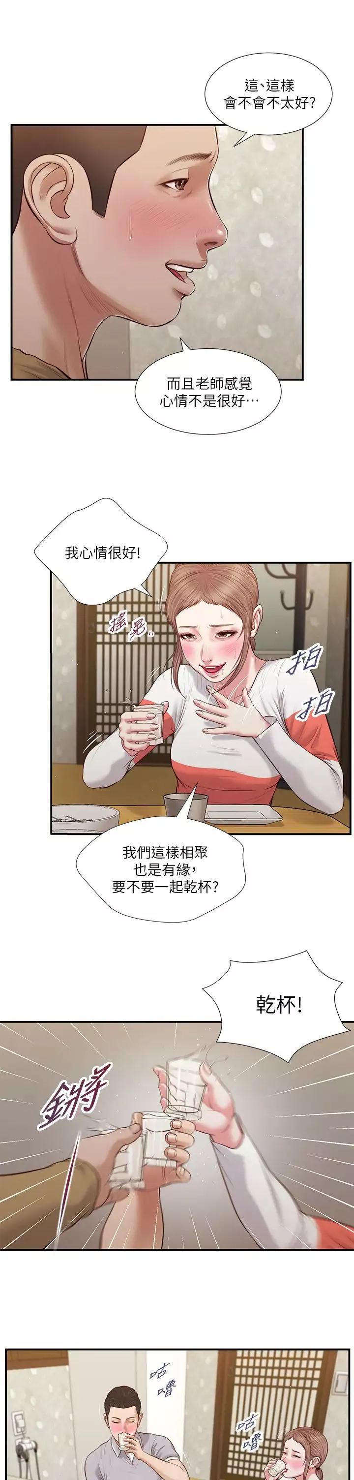 小妾-第57话-女人之间的战争 - 图片 23