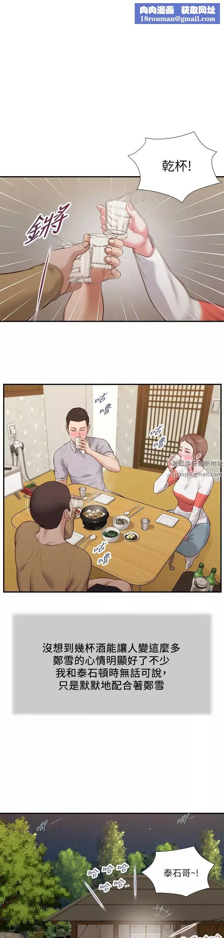 小妾第58話-你不喜歡我，還跟我做?