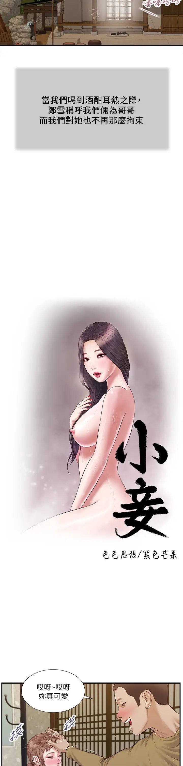 小妾第58话-你不喜欢我，还跟我做?