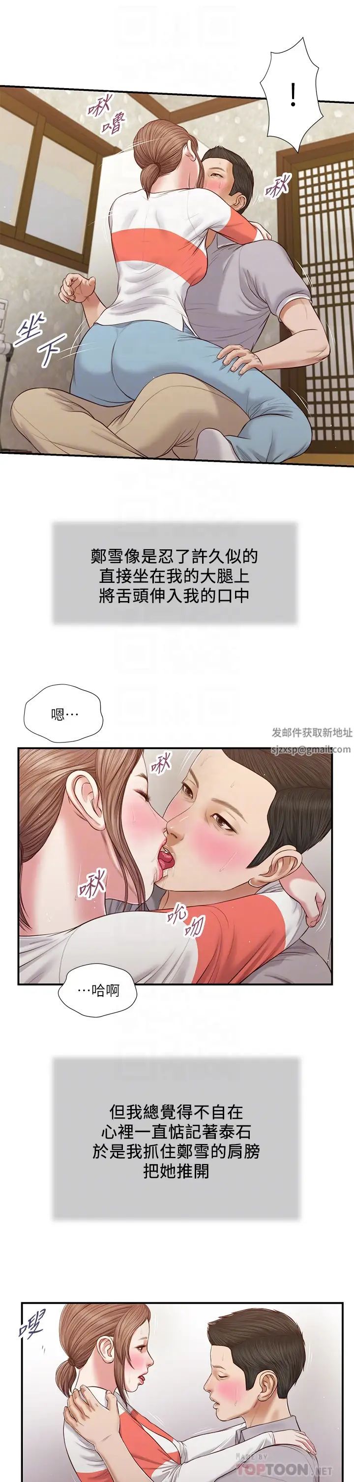 小妾第58话-你不喜欢我,还跟我做?