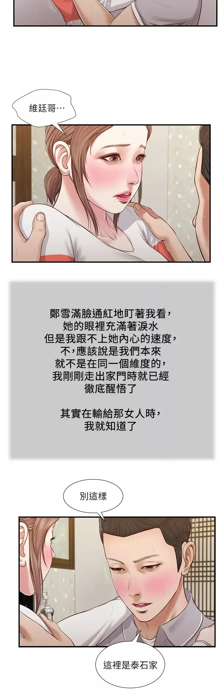 小妾第58話-你不喜歡我，還跟我做?