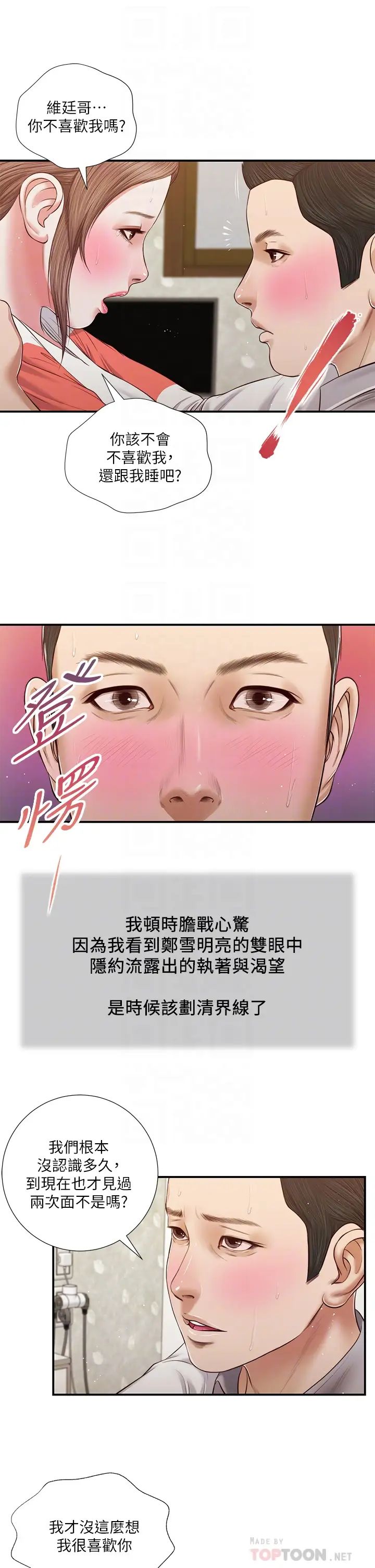 小妾第58话-你不喜欢我，还跟我做?