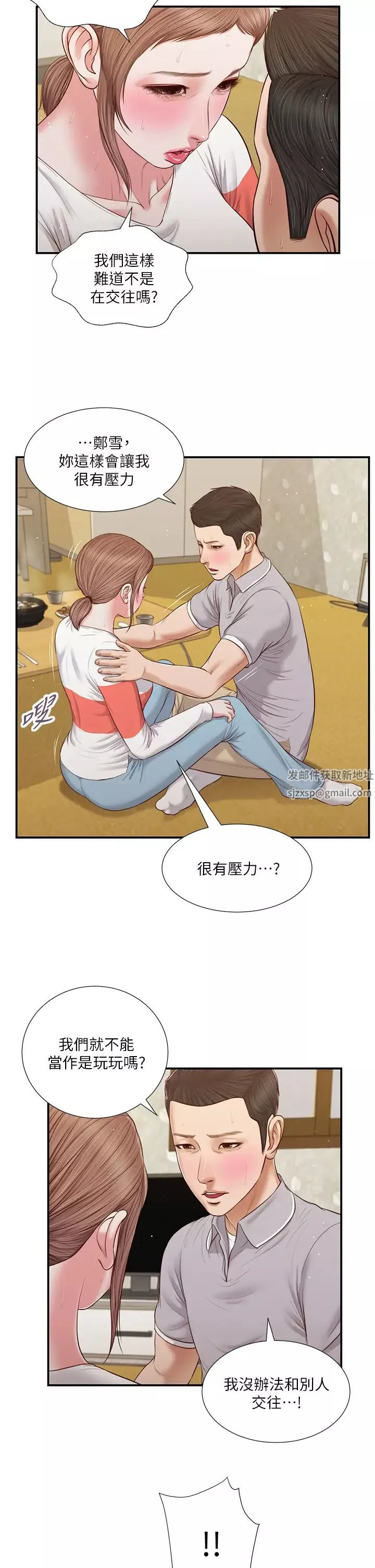 小妾第58話-你不喜歡我，還跟我做?