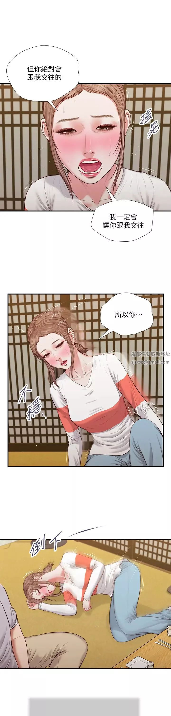 小妾第58話-你不喜歡我，還跟我做?