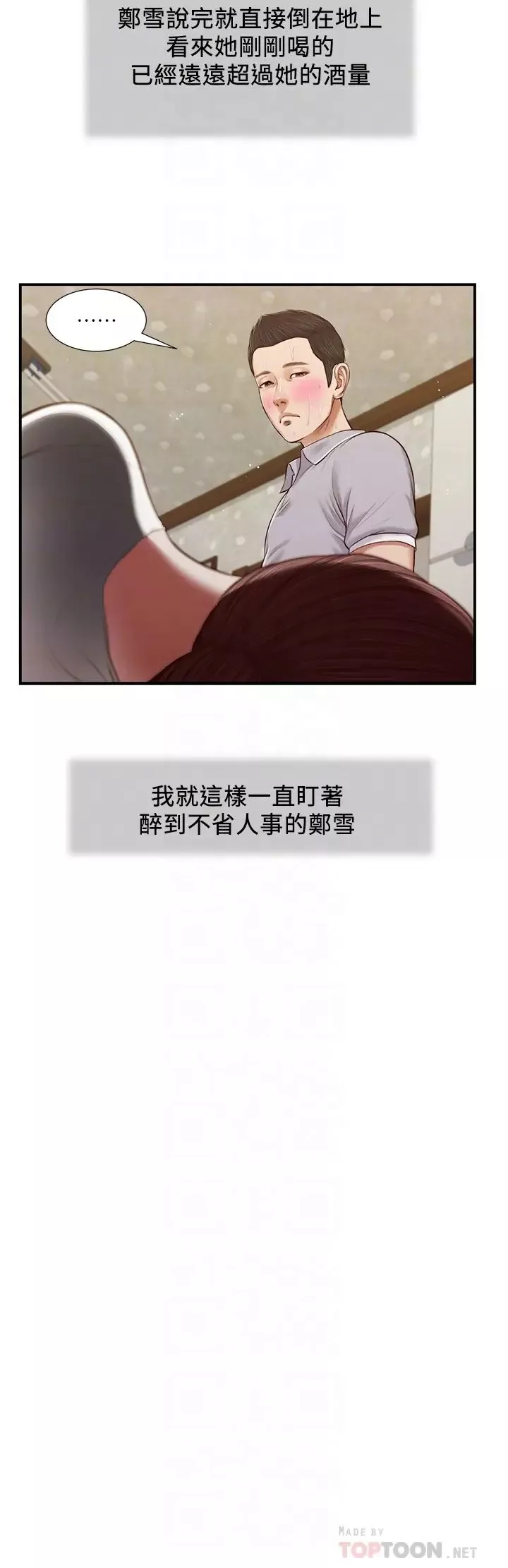 小妾-第58话-你不喜欢我，还跟我做? - 图片 10