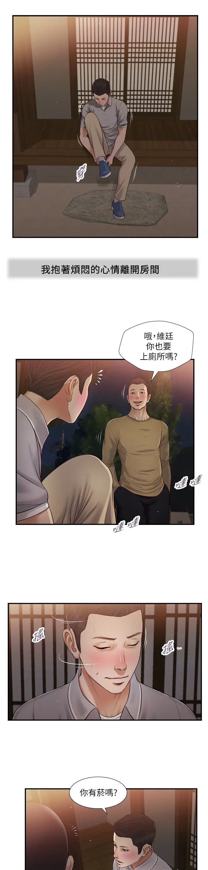 小妾第58话-你不喜欢我,还跟我做?