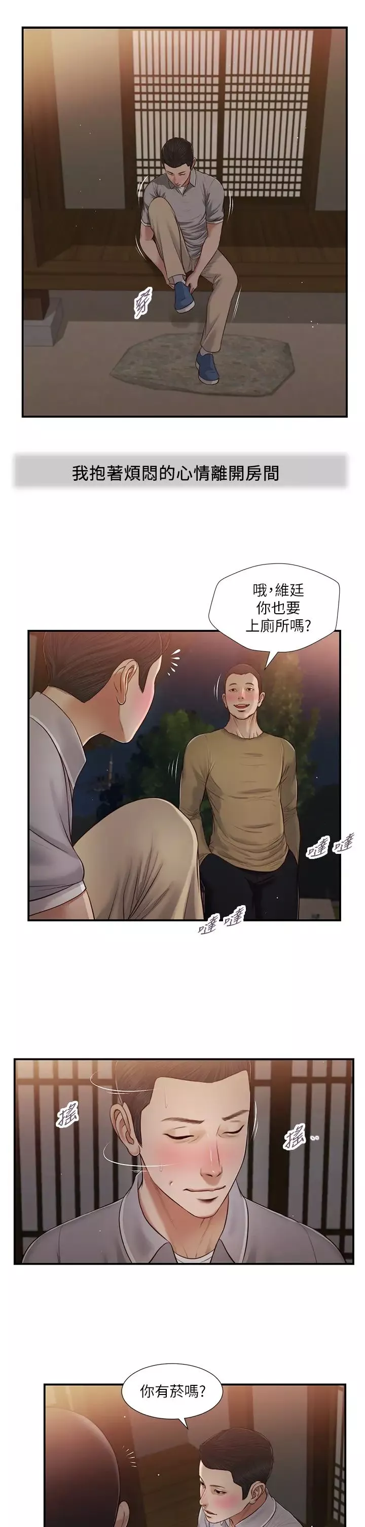 小妾-第58话-你不喜欢我，还跟我做? - 图片 11