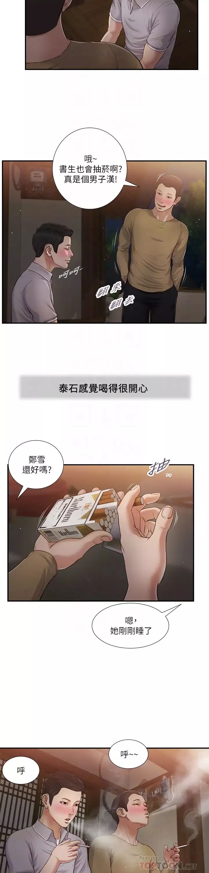 小妾-第58话-你不喜欢我，还跟我做? - 图片 12