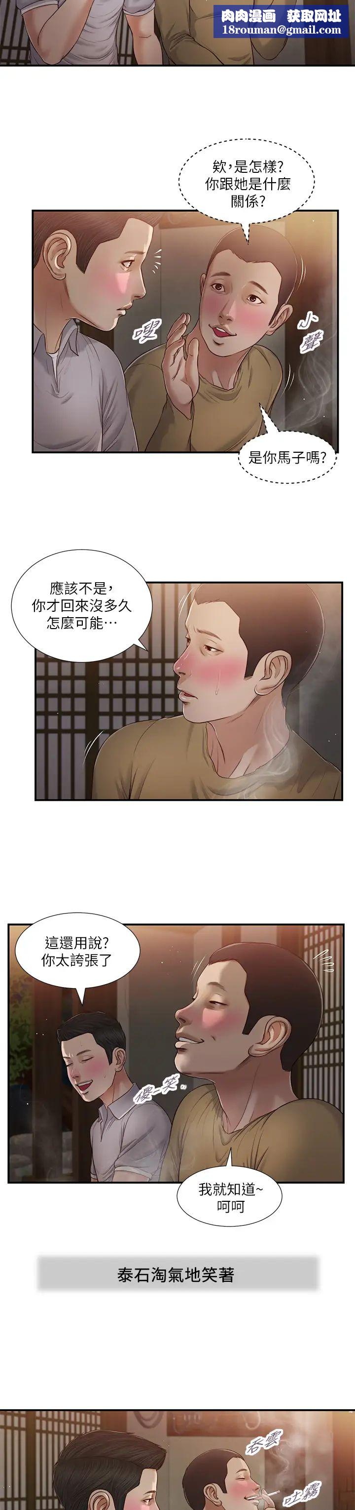 小妾第58话-你不喜欢我,还跟我做?