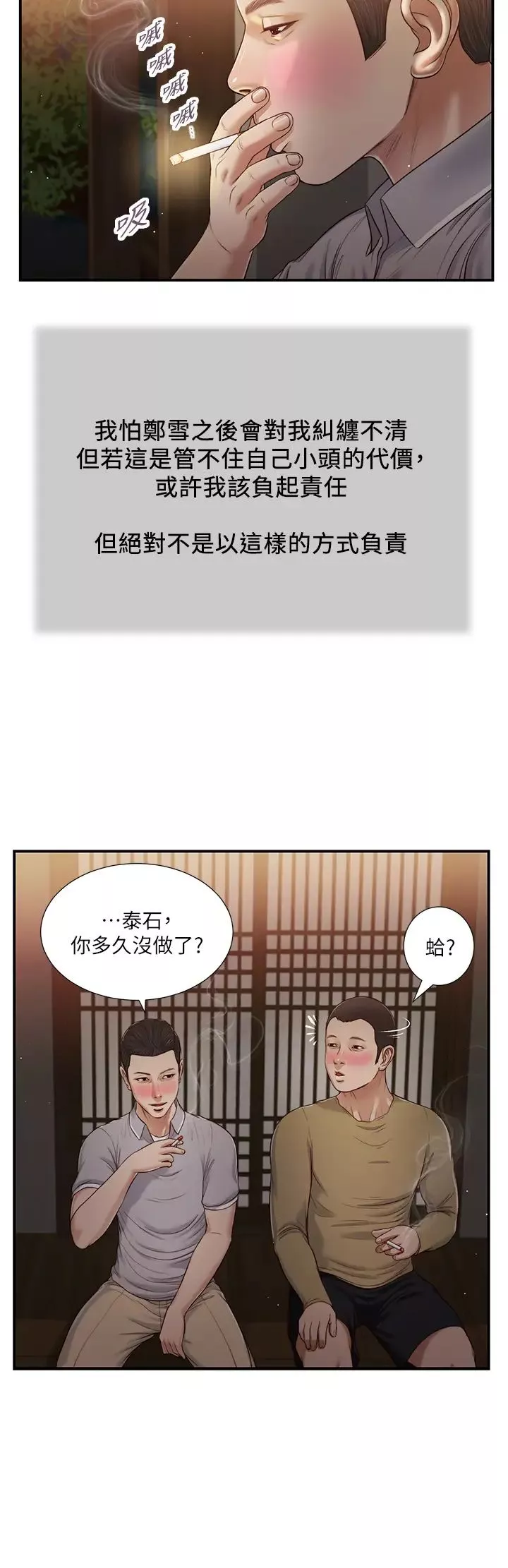 小妾-第58话-你不喜欢我，还跟我做? - 图片 15
