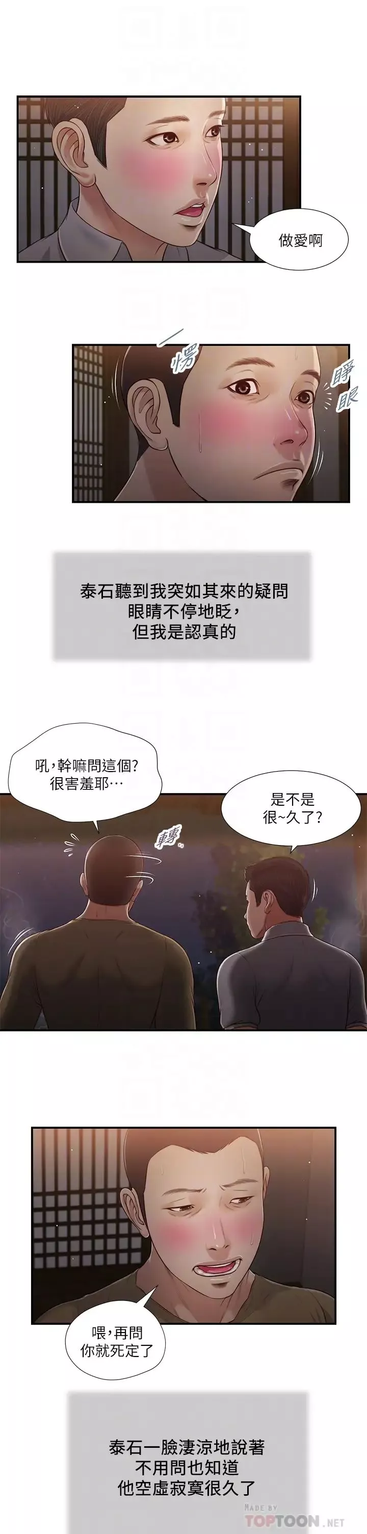 小妾第58話-你不喜歡我，還跟我做?
