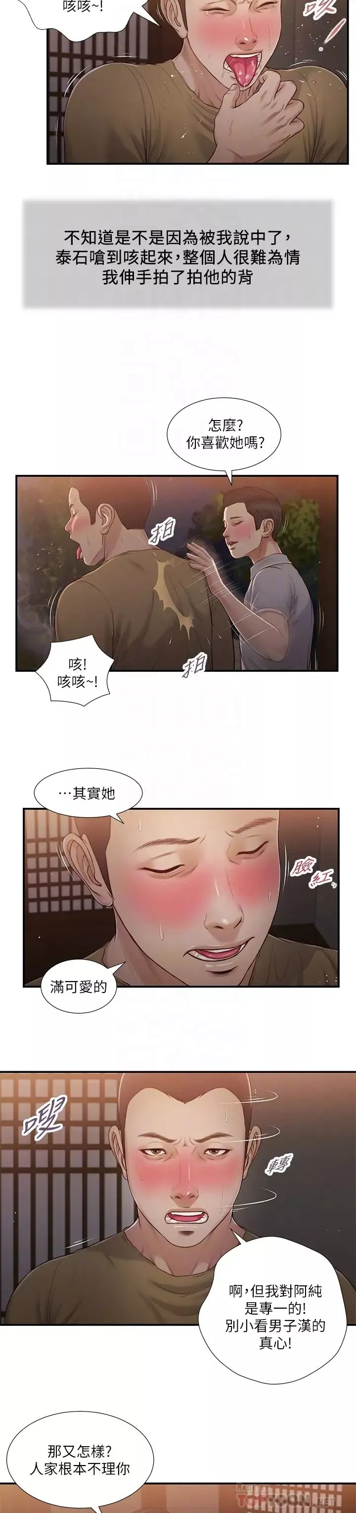 小妾第58話-你不喜歡我，還跟我做?