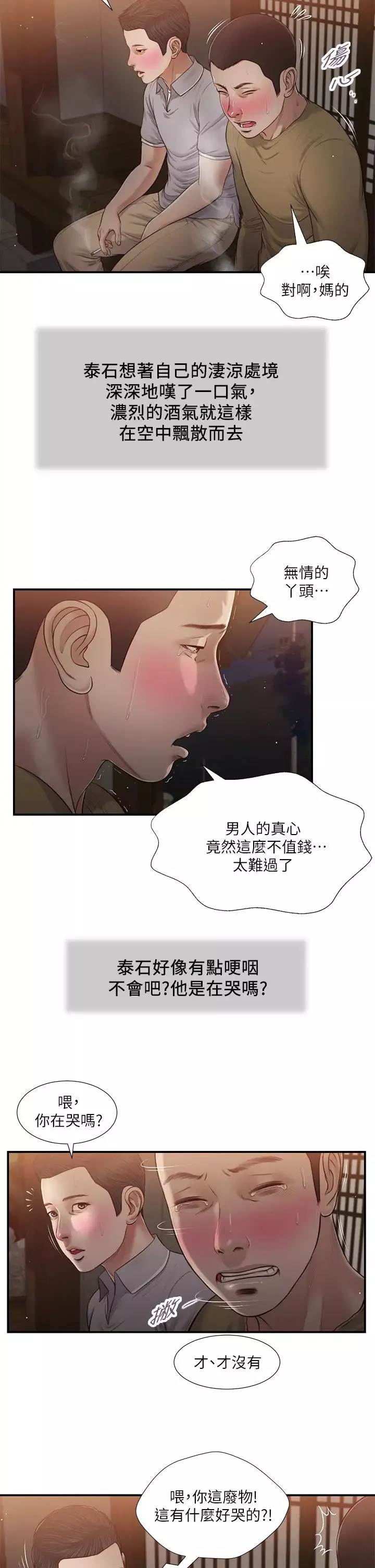 小妾第58話-你不喜歡我，還跟我做?